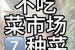 三倍快乐掌握主动权？！勇士国王输球 湖人收官战若赢鹈鹕锁第八